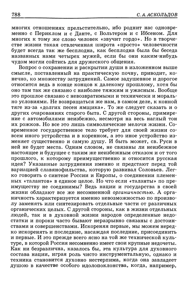 Валерий Фатеев - Славянофильство: pro et contra - Страница № 785