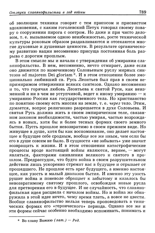 Валерий Фатеев - Славянофильство: pro et contra - Страница № 786
