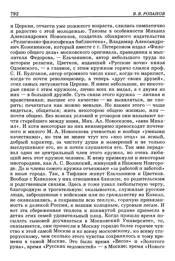 Валерий Фатеев - Славянофильство: pro et contra - Страница № 789
