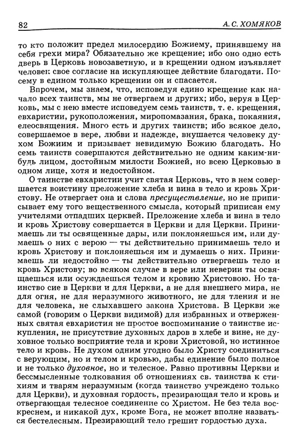Валерий Фатеев - Славянофильство: pro et contra - Страница № 79