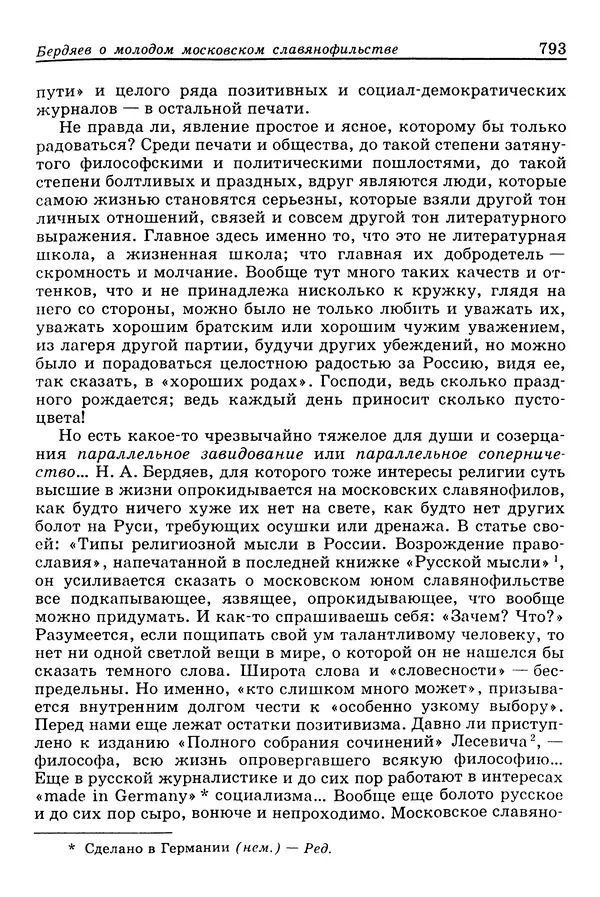 Валерий Фатеев - Славянофильство: pro et contra - Страница № 790