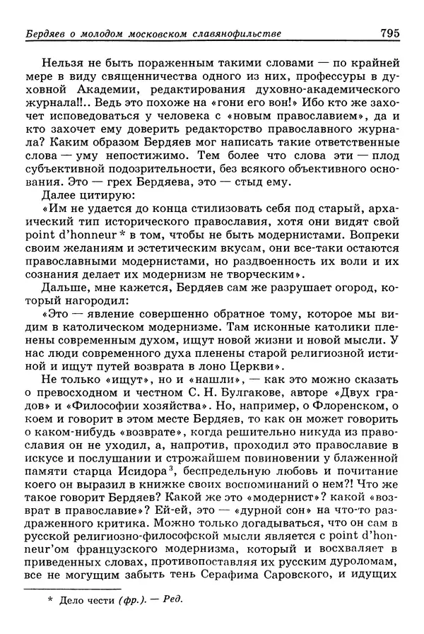 Валерий Фатеев - Славянофильство: pro et contra - Страница № 792