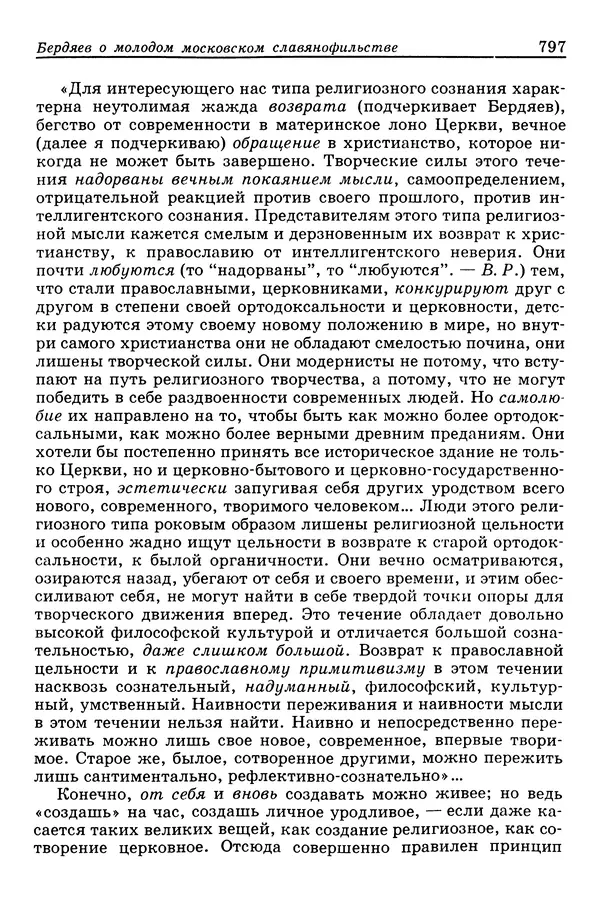 Валерий Фатеев - Славянофильство: pro et contra - Страница № 794