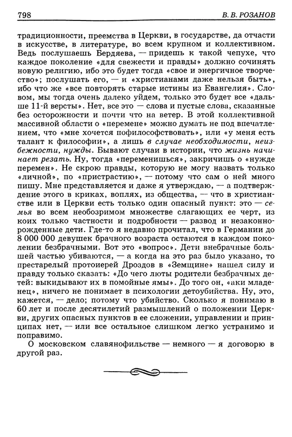 Валерий Фатеев - Славянофильство: pro et contra - Страница № 795