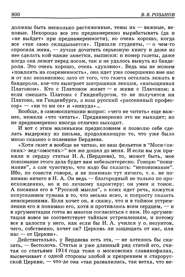 Валерий Фатеев - Славянофильство: pro et contra - Страница № 797