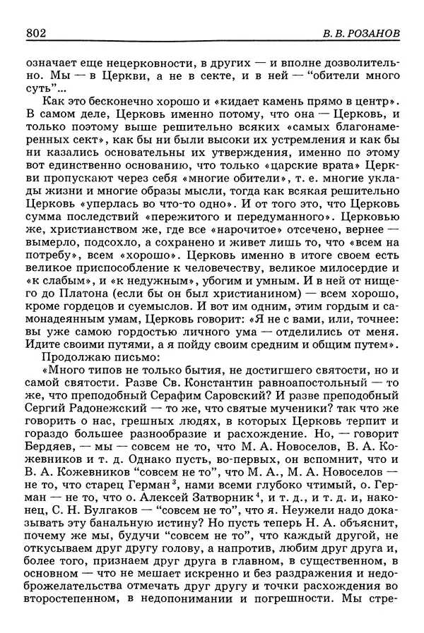 Валерий Фатеев - Славянофильство: pro et contra - Страница № 799