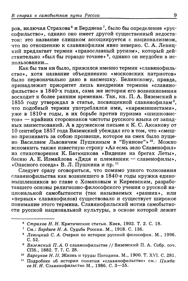 Валерий Фатеев - Славянофильство: pro et contra - Страница № 8