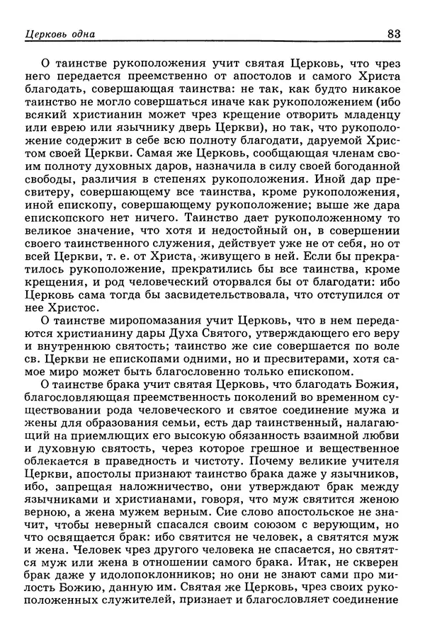 Валерий Фатеев - Славянофильство: pro et contra - Страница № 80