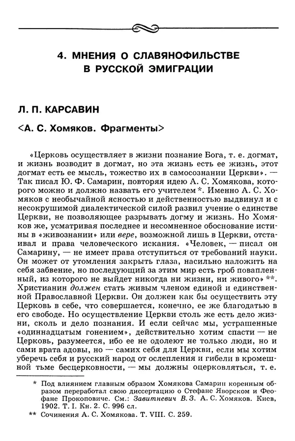 Валерий Фатеев - Славянофильство: pro et contra - Страница № 803