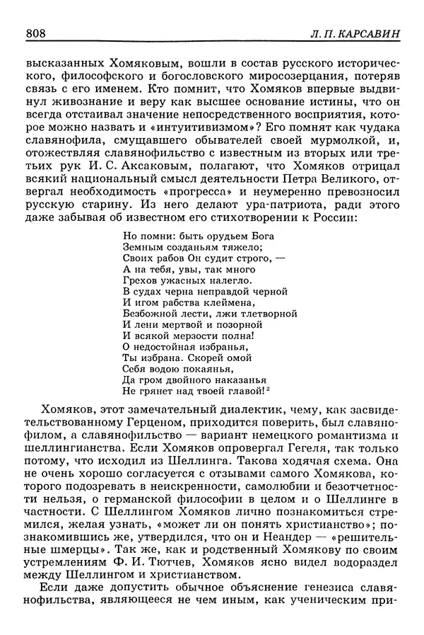 Валерий Фатеев - Славянофильство: pro et contra - Страница № 805