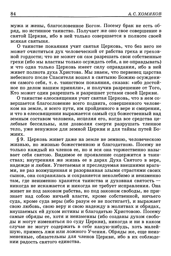 Валерий Фатеев - Славянофильство: pro et contra - Страница № 81