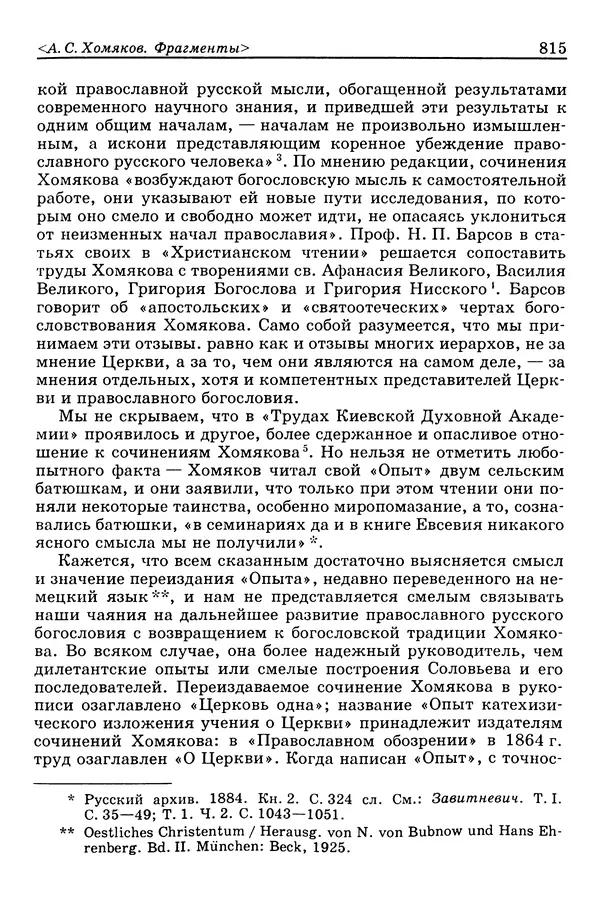 Валерий Фатеев - Славянофильство: pro et contra - Страница № 812