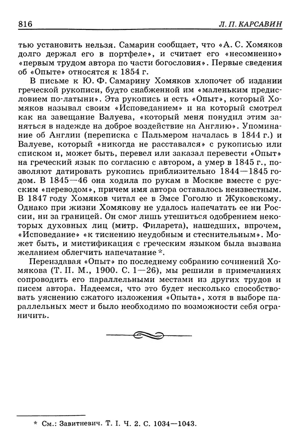 Валерий Фатеев - Славянофильство: pro et contra - Страница № 813