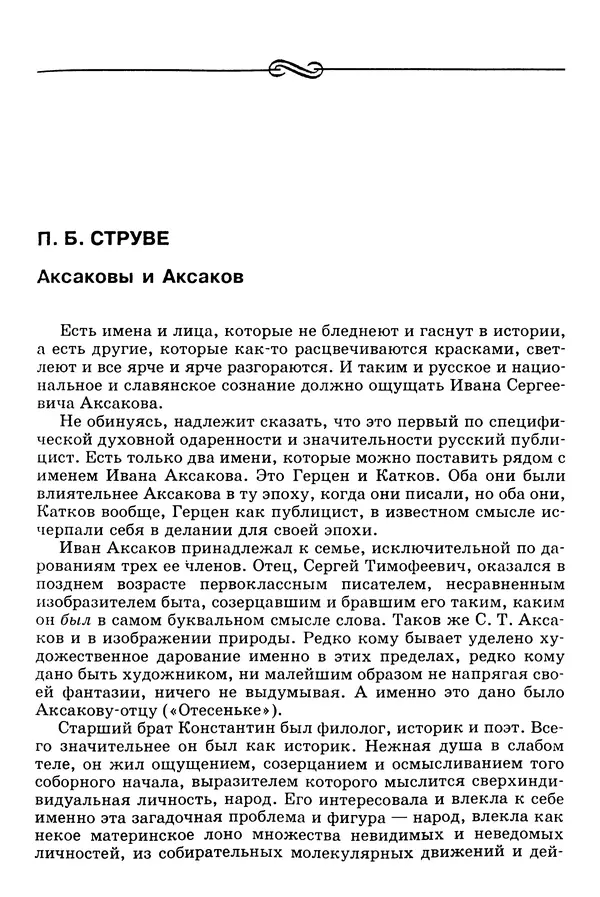 Валерий Фатеев - Славянофильство: pro et contra - Страница № 814