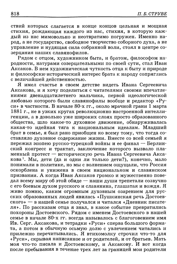 Валерий Фатеев - Славянофильство: pro et contra - Страница № 815
