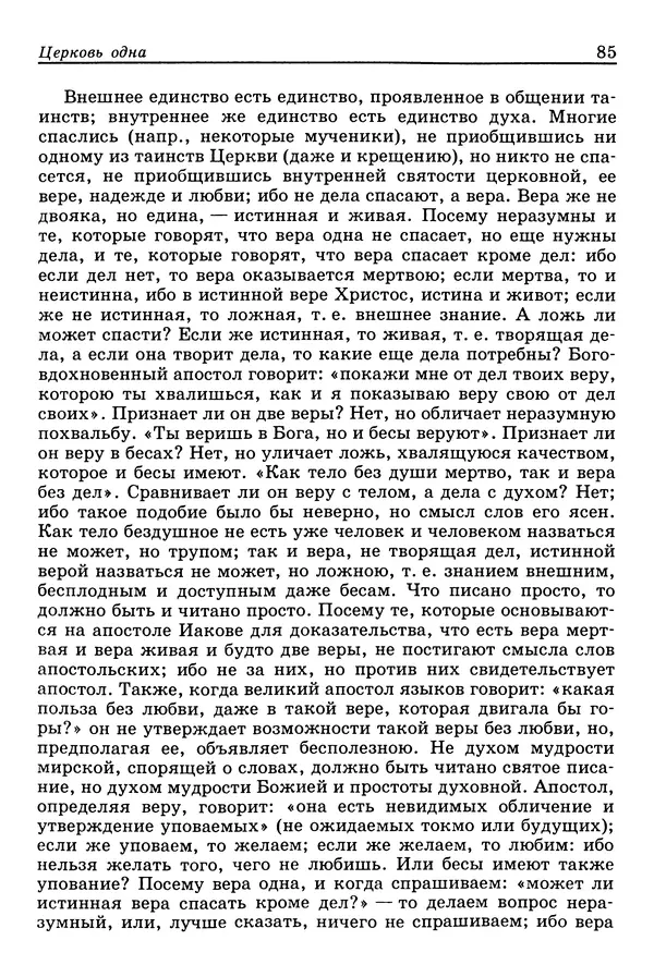 Валерий Фатеев - Славянофильство: pro et contra - Страница № 82