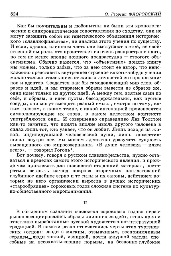 Валерий Фатеев - Славянофильство: pro et contra - Страница № 821