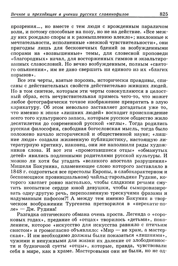 Валерий Фатеев - Славянофильство: pro et contra - Страница № 822