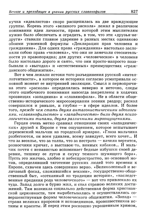 Валерий Фатеев - Славянофильство: pro et contra - Страница № 824