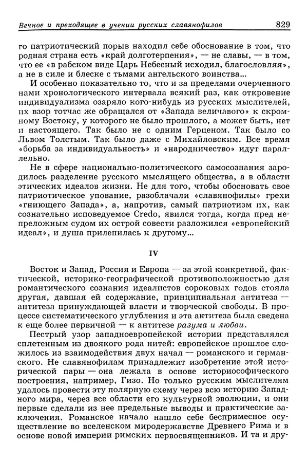 Валерий Фатеев - Славянофильство: pro et contra - Страница № 826