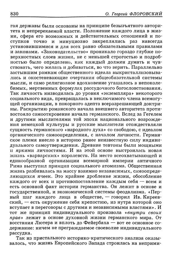 Валерий Фатеев - Славянофильство: pro et contra - Страница № 827
