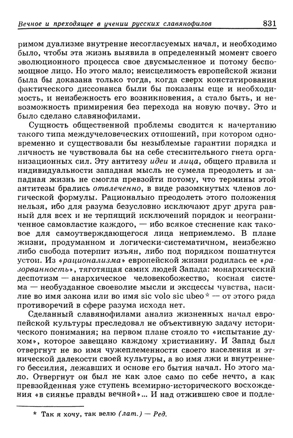 Валерий Фатеев - Славянофильство: pro et contra - Страница № 828