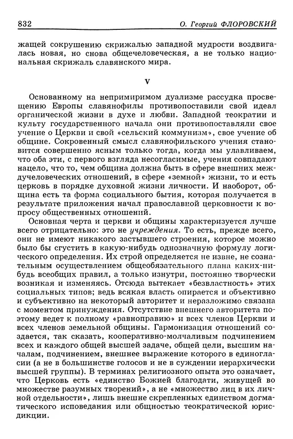 Валерий Фатеев - Славянофильство: pro et contra - Страница № 829