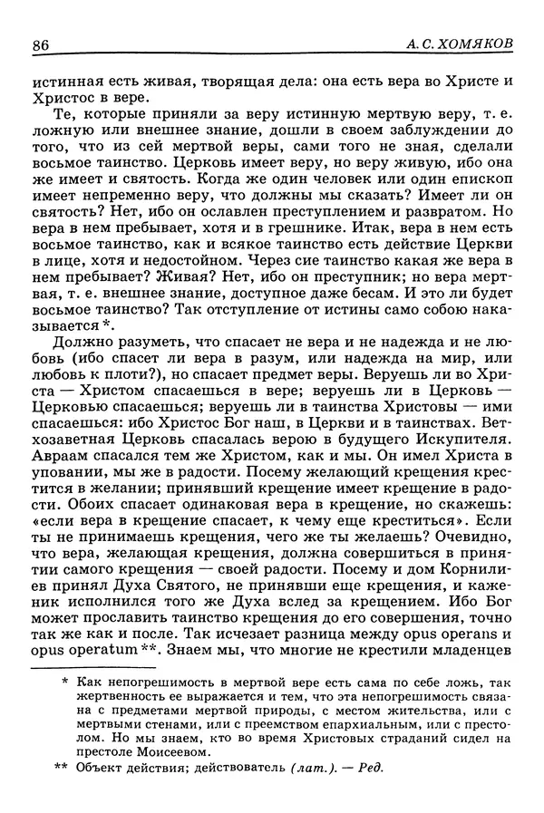 Валерий Фатеев - Славянофильство: pro et contra - Страница № 83