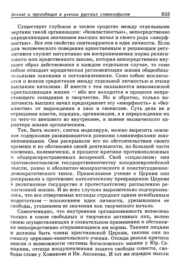 Валерий Фатеев - Славянофильство: pro et contra - Страница № 830