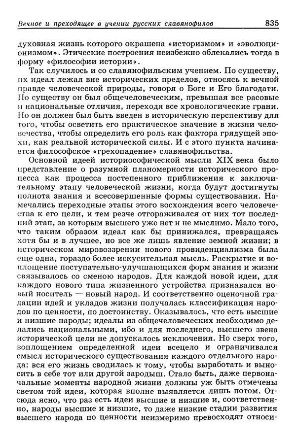 Валерий Фатеев - Славянофильство: pro et contra - Страница № 832
