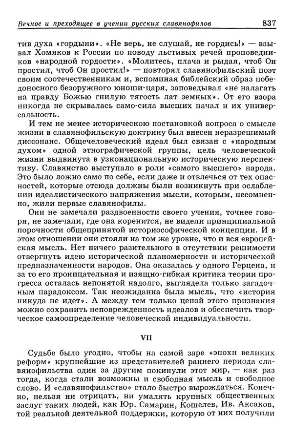 Валерий Фатеев - Славянофильство: pro et contra - Страница № 834