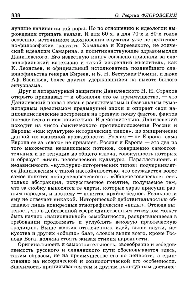 Валерий Фатеев - Славянофильство: pro et contra - Страница № 835