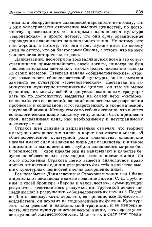 Валерий Фатеев - Славянофильство: pro et contra - Страница № 836