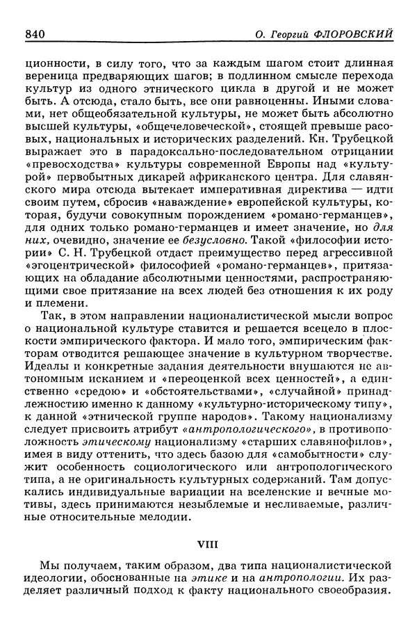 Валерий Фатеев - Славянофильство: pro et contra - Страница № 837