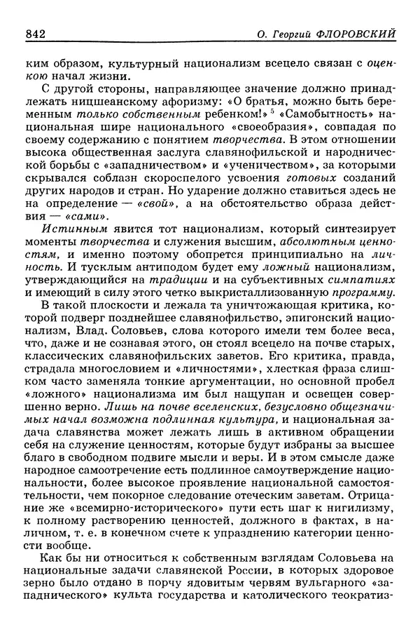 Валерий Фатеев - Славянофильство: pro et contra - Страница № 839