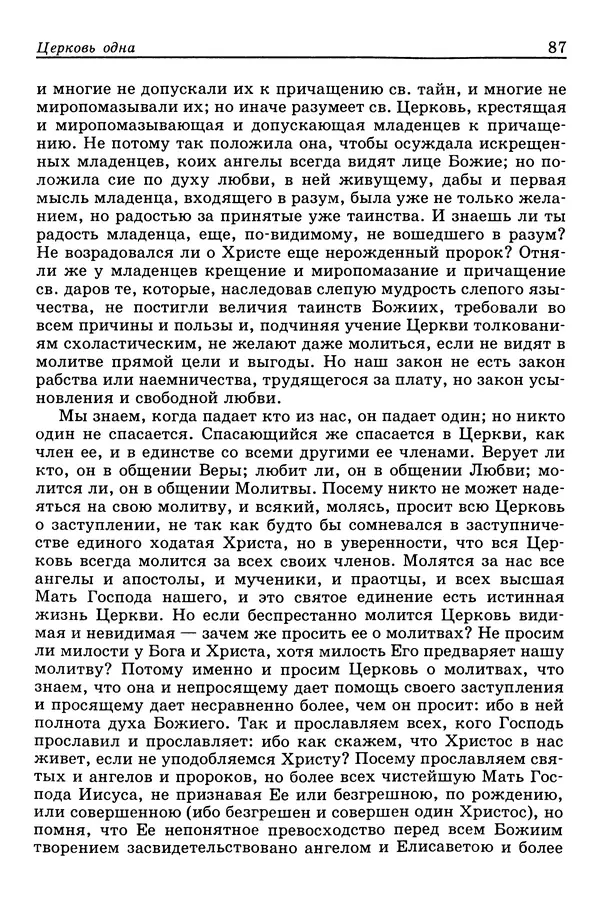 Валерий Фатеев - Славянофильство: pro et contra - Страница № 84