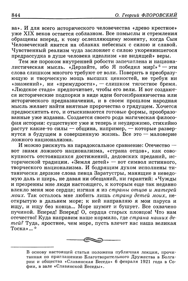 Валерий Фатеев - Славянофильство: pro et contra - Страница № 841