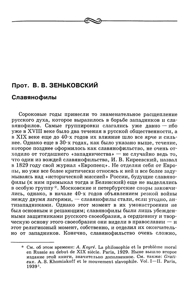 Валерий Фатеев - Славянофильство: pro et contra - Страница № 842