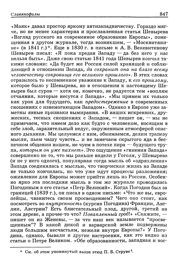 Валерий Фатеев - Славянофильство: pro et contra - Страница № 844