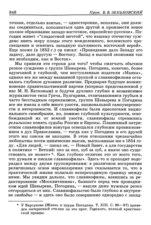 Валерий Фатеев - Славянофильство: pro et contra - Страница № 845