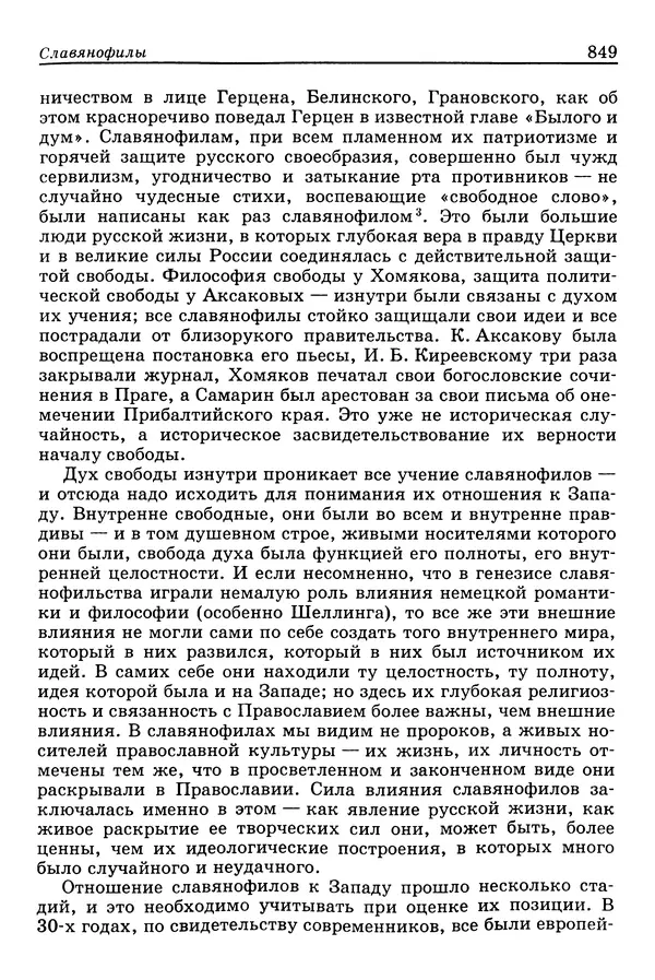 Валерий Фатеев - Славянофильство: pro et contra - Страница № 846