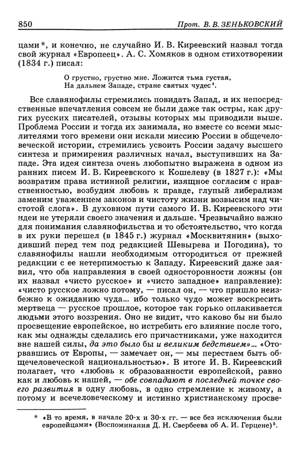 Валерий Фатеев - Славянофильство: pro et contra - Страница № 847
