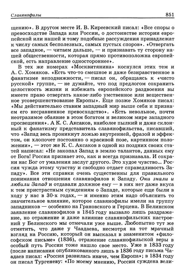 Валерий Фатеев - Славянофильство: pro et contra - Страница № 848