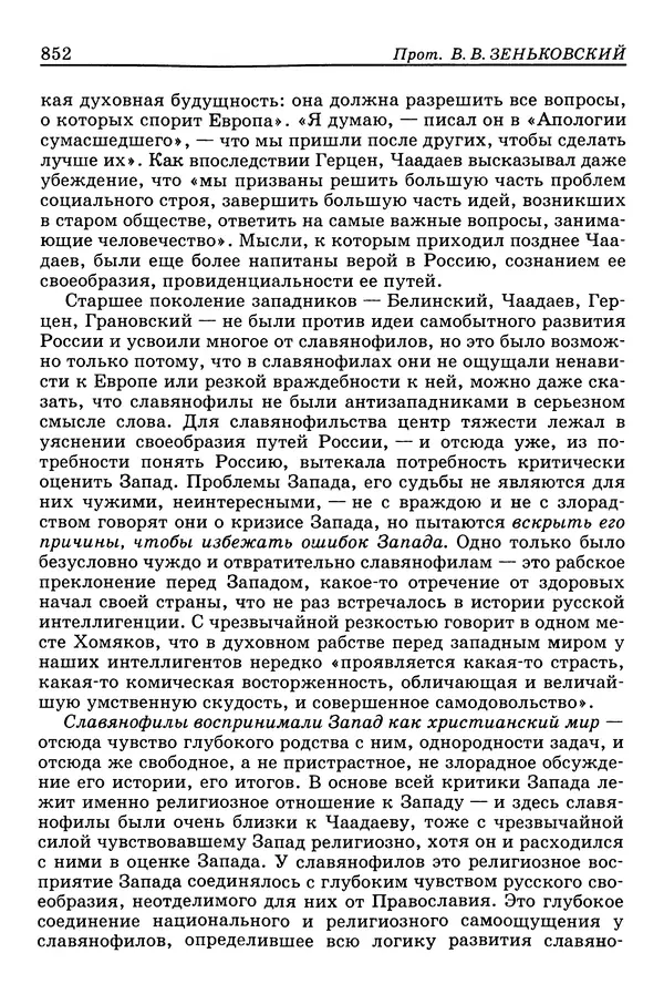 Валерий Фатеев - Славянофильство: pro et contra - Страница № 849