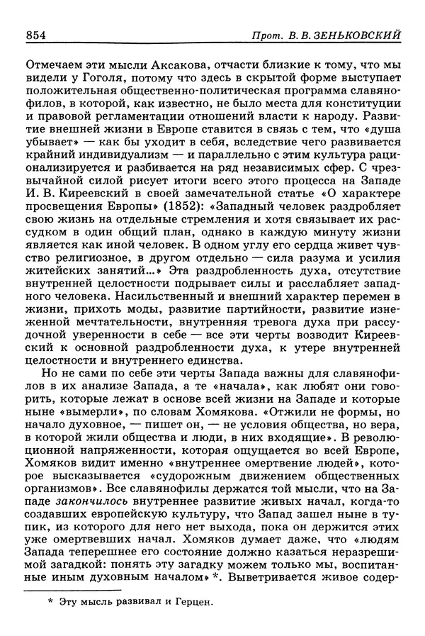 Валерий Фатеев - Славянофильство: pro et contra - Страница № 851