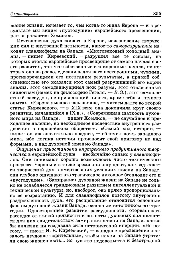 Валерий Фатеев - Славянофильство: pro et contra - Страница № 852