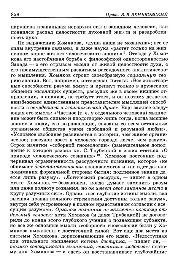 Валерий Фатеев - Славянофильство: pro et contra - Страница № 855