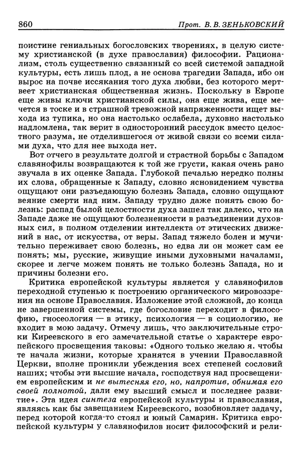 Валерий Фатеев - Славянофильство: pro et contra - Страница № 857