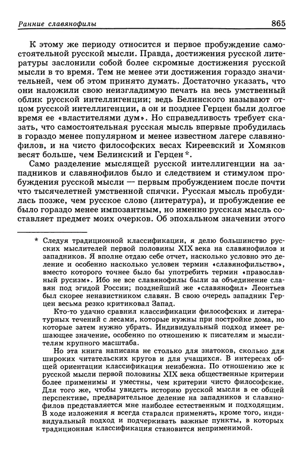 Валерий Фатеев - Славянофильство: pro et contra - Страница № 862