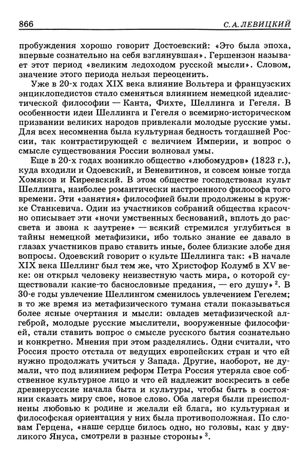 Валерий Фатеев - Славянофильство: pro et contra - Страница № 863